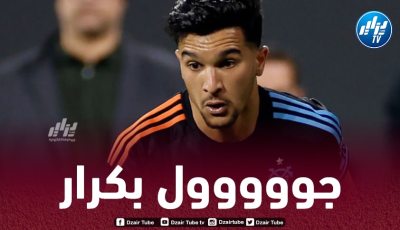 بالفيديو…هدف بكرار في مرمى نيويورك ريدبول الأمريكي