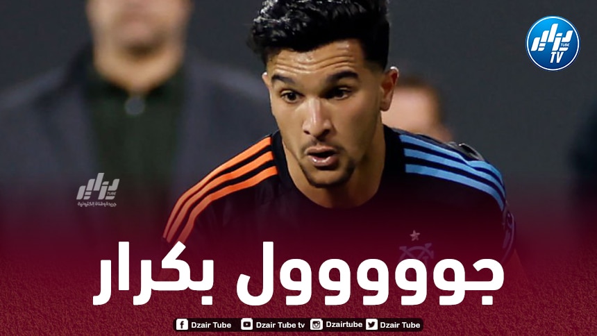 بالفيديو…هدف بكرار في مرمى نيويورك ريدبول الأمريكي