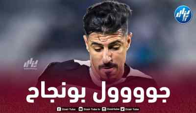 بالفيديو…هدف بونجاح في مرمى المرخية
