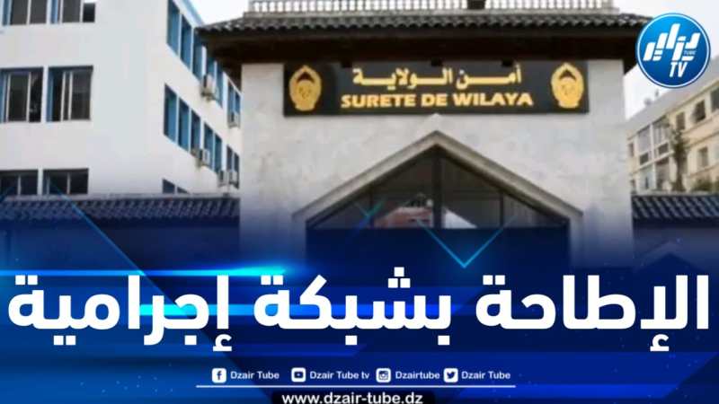 شرطة المدية تضع حداً لنشاط جماعة إجرامية تحترف سرقة المركبات