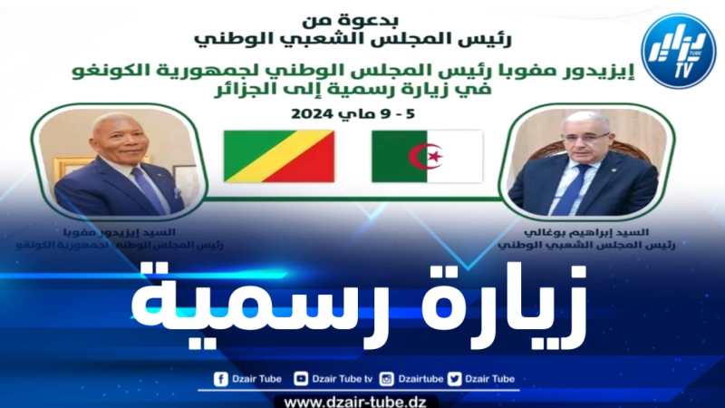 في زيارة تدوم 05 أيام .. رئيس المجلس الوطني الكونغولي يحل بالجزائر 
