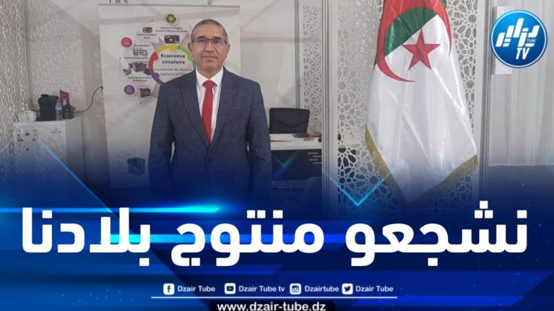 بوسلامة لدزاير توب: ليكاتي تطمح إلى خلق منتوج جزائري 100 بالمائة وبمعايير عالمية