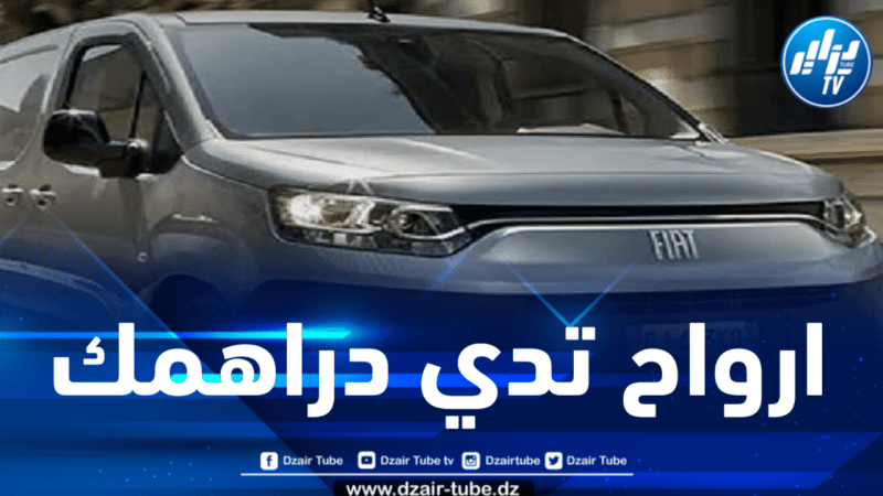 بعدما قام بدفع المبلغ المطلوب… موزع فيات بالشلف “أورليونس أوطو” يدعو زبونا لاسترجاع صكه البريدي