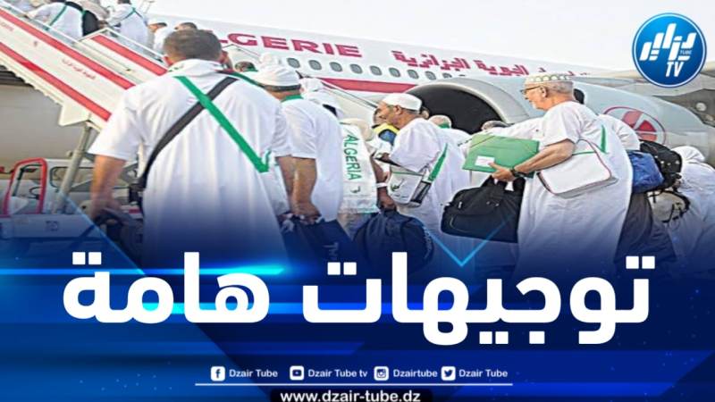 ضمانا لرحلة حج مريحة..  الخطوط الجوية الجزائرية تسدي جملة من التوجيهات