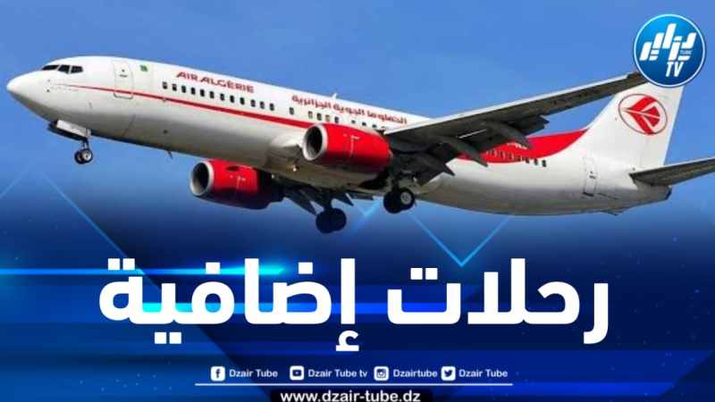 عرض أسرة… رحلات إضافية نحو هذه الوجهات