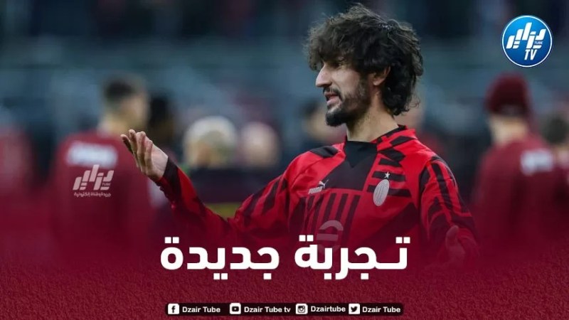 ادارة الميلان تقرر تسريح ياسين عدلي
