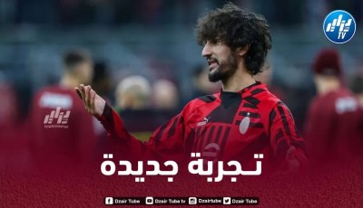 ادارة الميلان تقرر تسريح ياسين عدلي