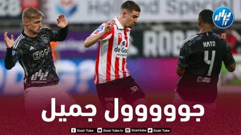 بالفيديو…هدف جديد للجزائري كاميل نغلي في الملاعب الهولندية