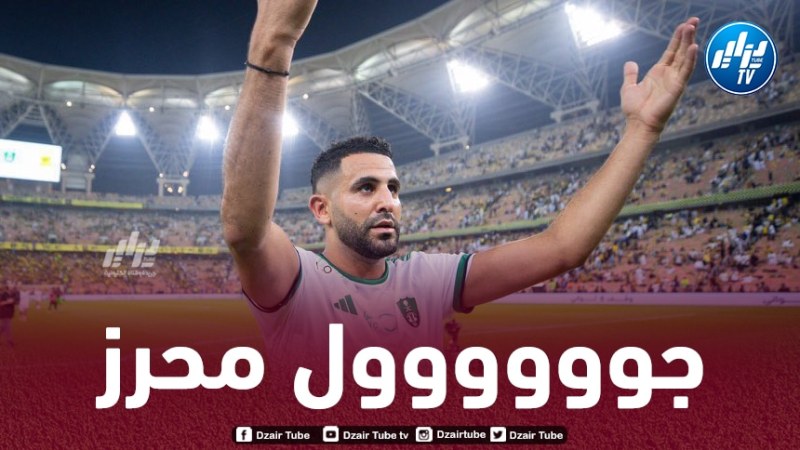 بالــفيديو..هدف محرز في مرمى زغبة