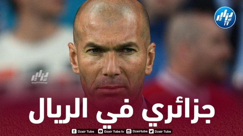 زيدان يقترح مهاجم جزائري على ريال مدريد