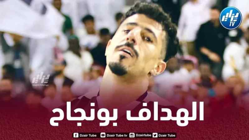 أرقام و إنجازات مميزة لـ”بونجاح” مع السد