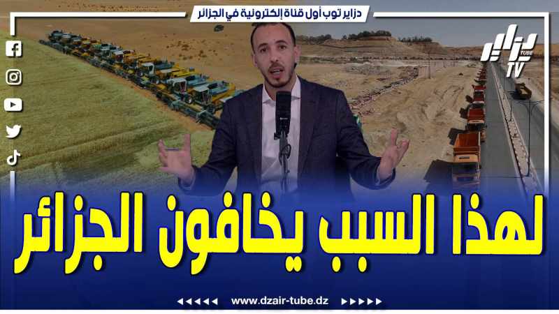 فيديو دزاير توب: إنجازات الجزائر ترعب الأعداء وتزعزع نفوسهم بسبب القفزة الزراعية الكبرى ..مقدمة  نارية لصحفي دزاير توب تفضح كل شيء