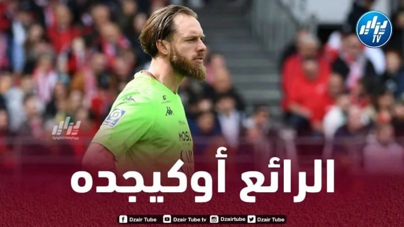 أوكيجده مرشح للفوز بجائزة لاعب الشهر