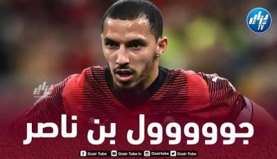 بالفيديو…هدف بن ناصر ضد تورينو