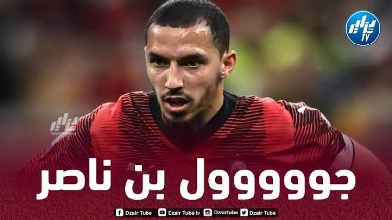 بالفيديو…هدف بن ناصر ضد تورينو