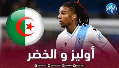 الكشف عن متسجدات جديدة بخصوص أوليز و المنتخب الجزائري