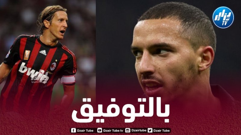 أمبروزيني  يقدم نصيحة لإدارة الميلان بشأن بن ناصر