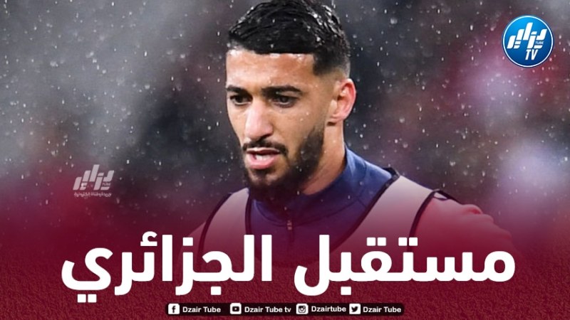بن رحمة يحسم مستقبله مع أولمبيك ليون