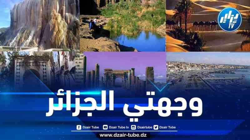 ترويجا للسياحة الداخلية… الخطوط الجوية الجزائرية تطلق برنامجا جديدا “وجهتي الجزائر”