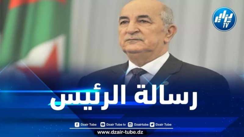 رئيس الجمهورية يوجه رسالة بمناسبة اليـوم الوطني للذاكرة