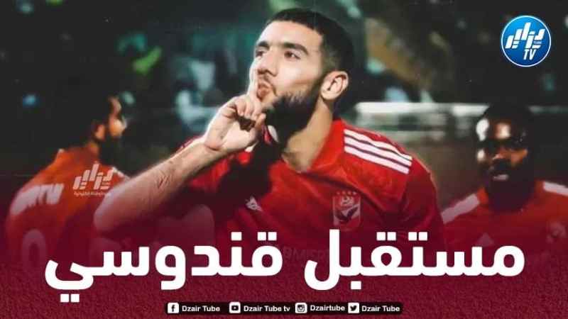 قندوسي أمام مفترق الطرق