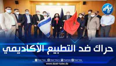 طلبة مغاربة يواصلون حراكهم ضد تطبيع جامعتهم مع مؤسسات إسرائيلية