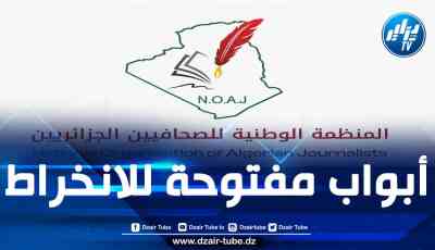 المنظمة الوطنية للصحافيين الجزائريين تبرم اتفاقية مع 5 مؤسسات فندقية وسياحية لفائدة منخرطيها من الأسرة الإعلامية