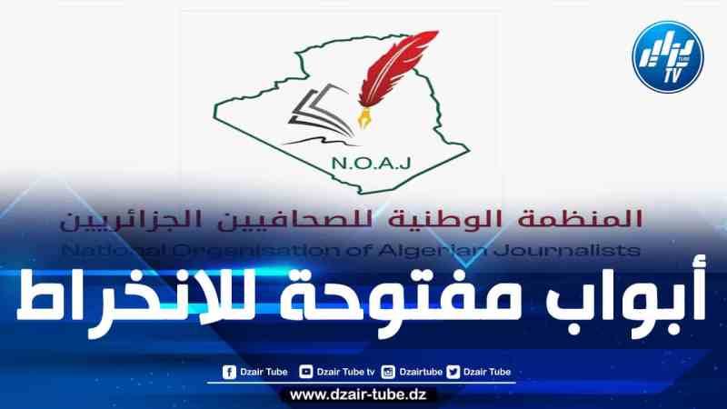 المنظمة الوطنية للصحافيين الجزائريين تبرم اتفاقية مع 5 مؤسسات فندقية وسياحية لفائدة منخرطيها من الأسرة الإعلامية