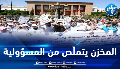 المغرب: إضراب جديد يشل المستشفيات لثلاثة أيام ومهنيو الصحة يواصلون الاحتجاج على التجاهل الحكومي