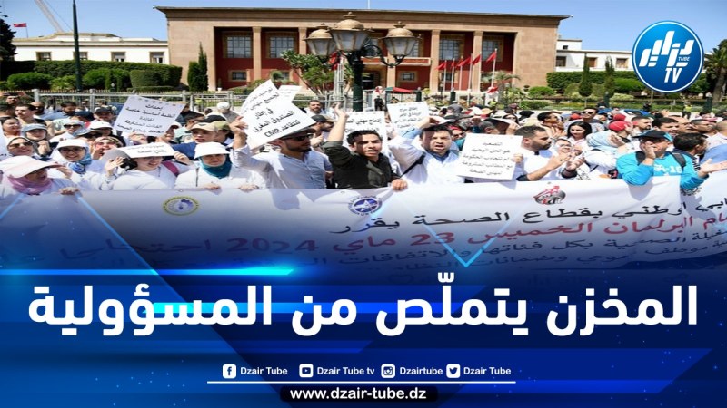 المغرب: إضراب جديد يشل المستشفيات لثلاثة أيام ومهنيو الصحة يواصلون الاحتجاج على التجاهل الحكومي