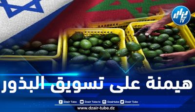 نقابات مغربية تحذر من خطر التطبيع مع الكيان على مستقبل القطاع الفلاحي