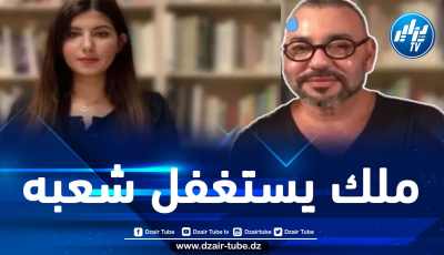 الصحفية المغربية المعارضة دنيا فيلالي: أموال تبرعات صندوق زلزال الحوز تذهب إلى حسابات الملك خارج المغرب لتُصرف على سفرياته وملذاته و قصوره في الغابون وباريس