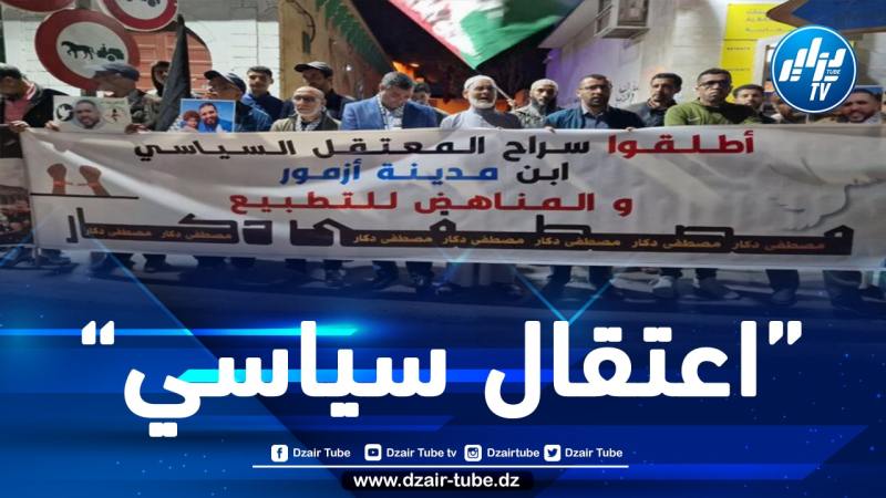 وقفة تضامنية مع الناشط المناهض للتطبيع والمعتقل في سجون المخزن مصطفى دكار بأزمور (صور)