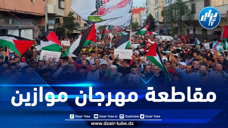تزامنا مع ذكرى هدم حارة المغاربة.. دعوات للاحتجاج للجمعة الـ35 بمدن المغرب تضامناً مع غزة ورفضاً لتطبيع المخزن