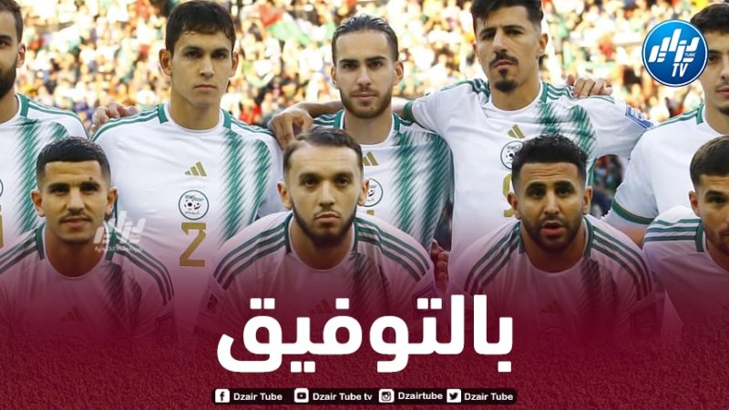 المنتخب الجزائري أمام فرصة كبيرة لوضع قدم في مونديال 2026