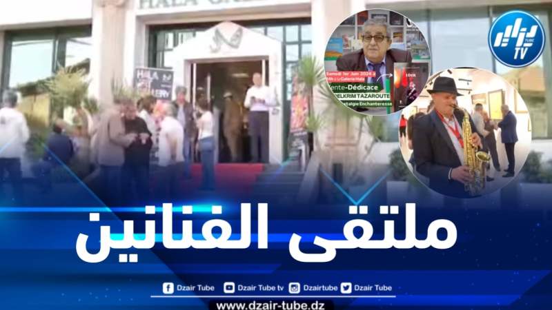 بمشاركة أزيد من 30 فنانا تشكيليا .. انطلاق فعاليات رواق الفن بالجزائر العاصمة