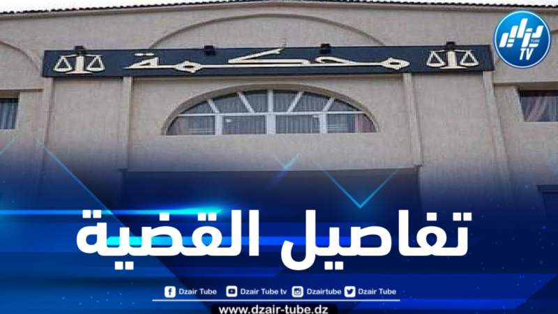 إيداع 05 أشخاص الحبس بتهمة قتل شخص وحرق مركبته بالأغواط 