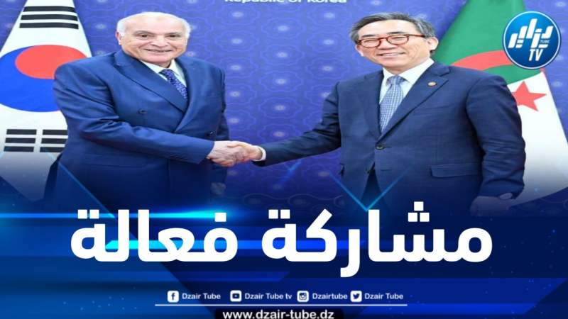 عطاف يشارك في الشق الثاني من أشغال القمة الإفريقية-الكورية المتعلق بتنمية التعاون الاقتصادي