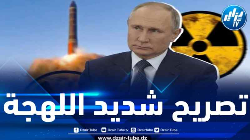 بوتين : الغرب مخطئ إذا افترض أن روسيا لن تقدم على استخدام الأسلحة النووية
