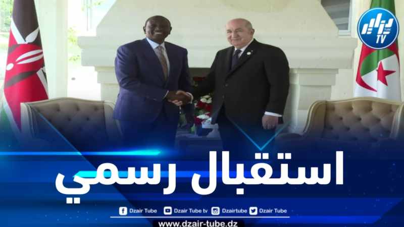 الرئيس تبون يستقبل نظيره الكيني 