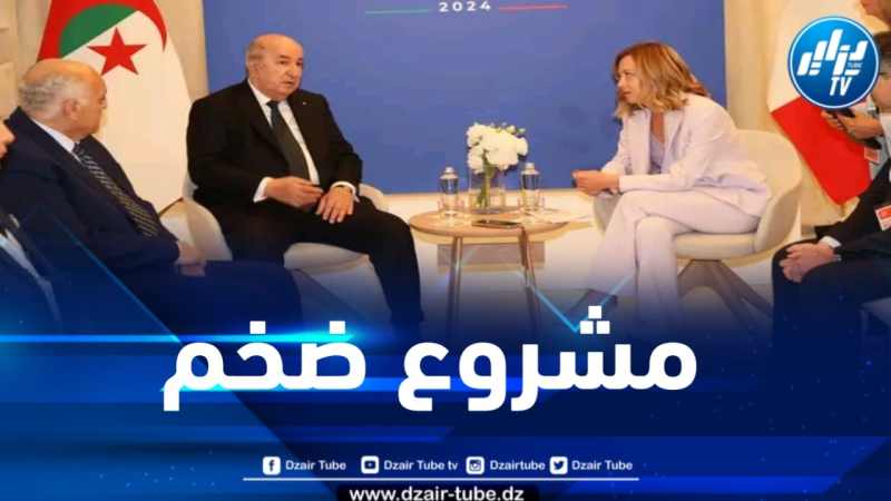 مشاركة الرئيس تبون في قمة الـ 07 الكبار تتوج باتفاق لإنجاز مشروع جزائري – إيطالي ضخم بتيميمون