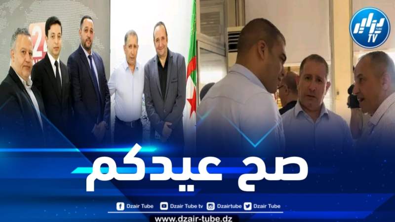 كمال سيدي سعيد ينقل تهاني رئيس الجمهورية إلى الأسرة الإعلامية الوطنية بمناسبة عيد الأضحى