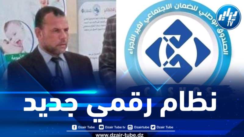 صندوق الضمان الاجتماعي لغير الأجراء بورقلة يعتمد نظاماً رقمياً جديداً