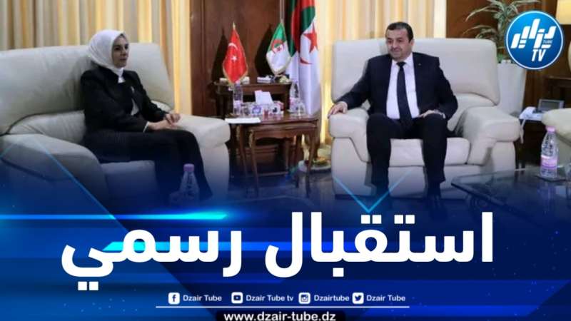 عرقاب يستقبل وزيرة الأسرة والخدمات الاجتماعية بالجمهورية التركية