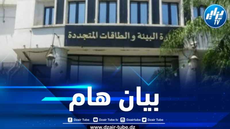 وزارة البيئة تصدر بيانا هاما