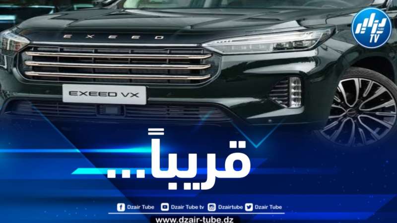 تضم 04 نماذج .. هذا هو موعد وصول أول شحنة من سيارات “EXEED” إلى الجزائر 