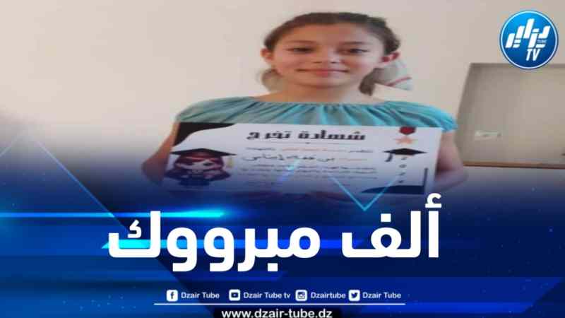إيناس بن قفة تنتقل لمواصلة الدراسة بالطور الإكمالي وتحظى بتهنئة خاصة من أفراد عائلتها
