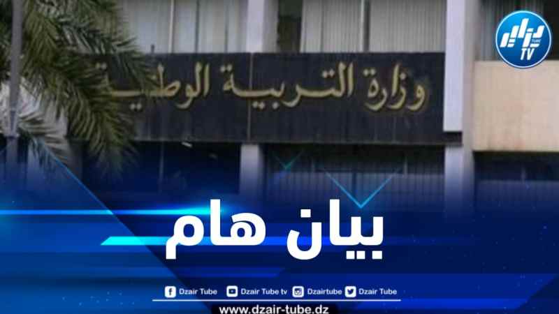 صدور نتائج امتحان شهادة التعليم المتوسط… وزارة التربية تصدر بيانا هاما