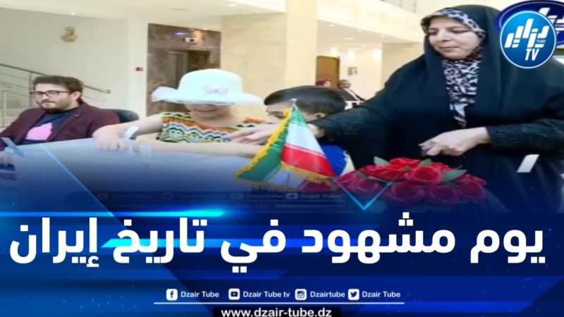 الإيرانيون المقيمون بالجزائر يدلون بأصواتهم في الانتخابات الرئاسية