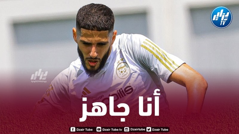 بن زية : “لست هنا لتعويض أي لاعب وأنا تحت تصرف المدرب”